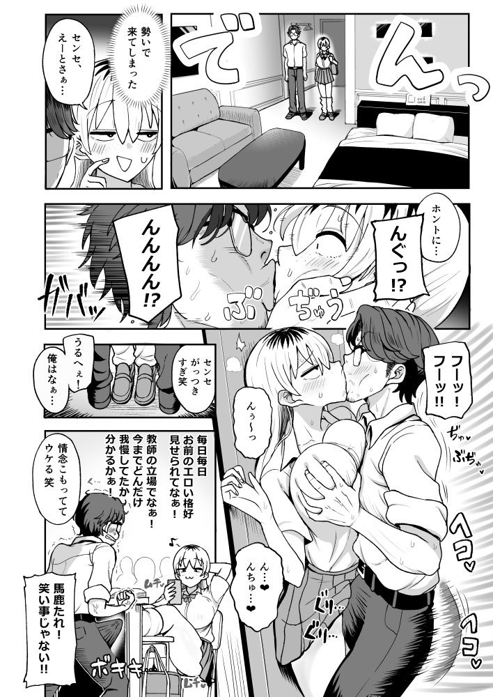 ちょいブサJKちんぽで成敗！ サンプル1ページ目