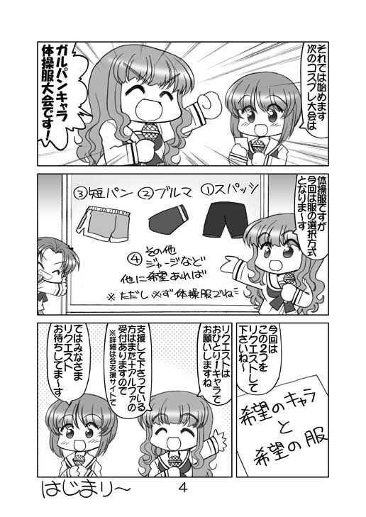 ガルパンキャラ誰が1番体操服が似合うか大会1 サンプル2ページ目