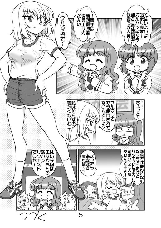 ガルパンキャラ誰が1番体操服が似合うか大会1 サンプル3ページ目