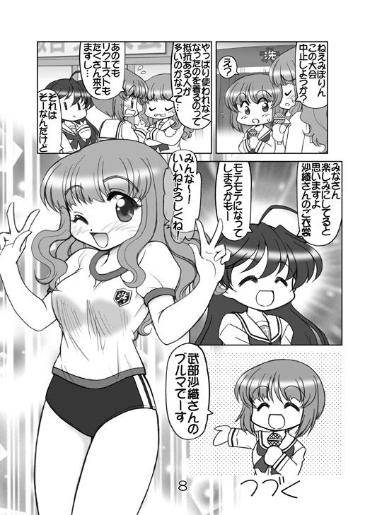 ガルパンキャラ誰が1番体操服が似合うか大会1 サンプル4ページ目