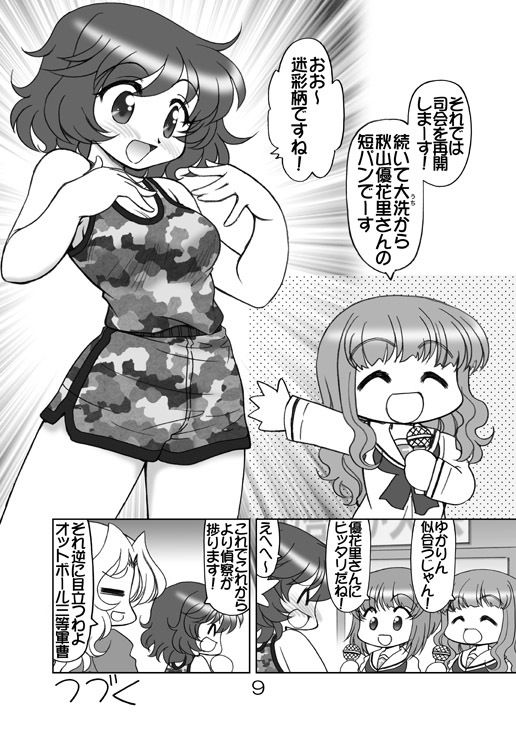 ガルパンキャラ誰が1番体操服が似合うか大会1 サンプル5ページ目