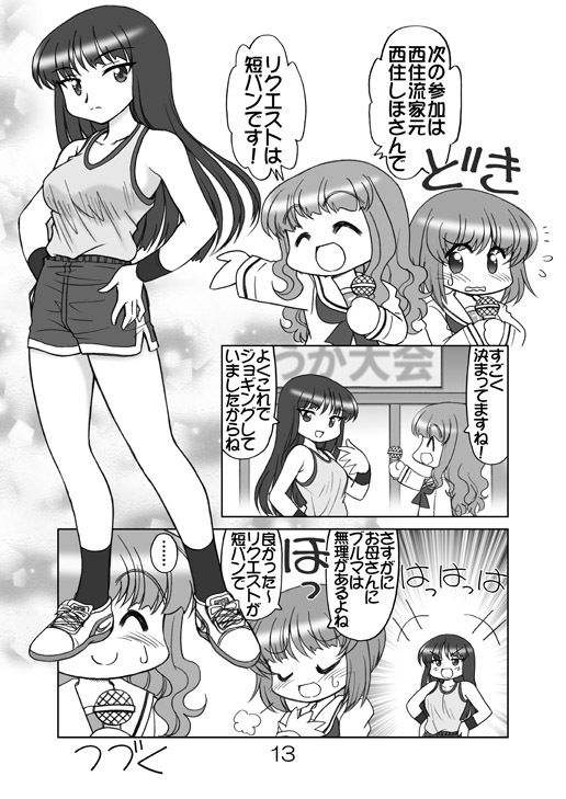 ガルパンキャラ誰が1番体操服が似合うか大会1 サンプル6ページ目