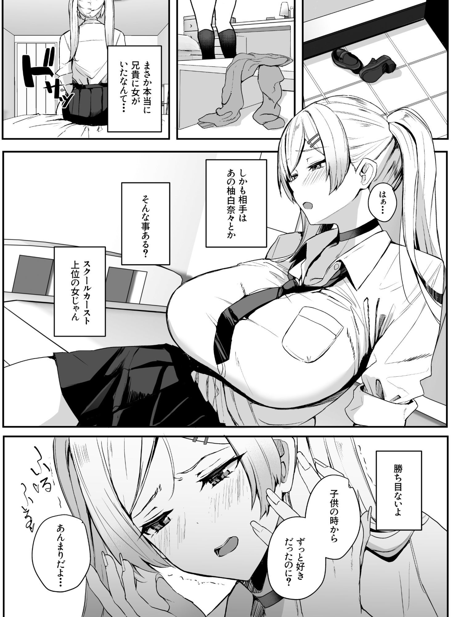 非モテの僕にこんな誘い断れるはずがない 3 サンプル5ページ目