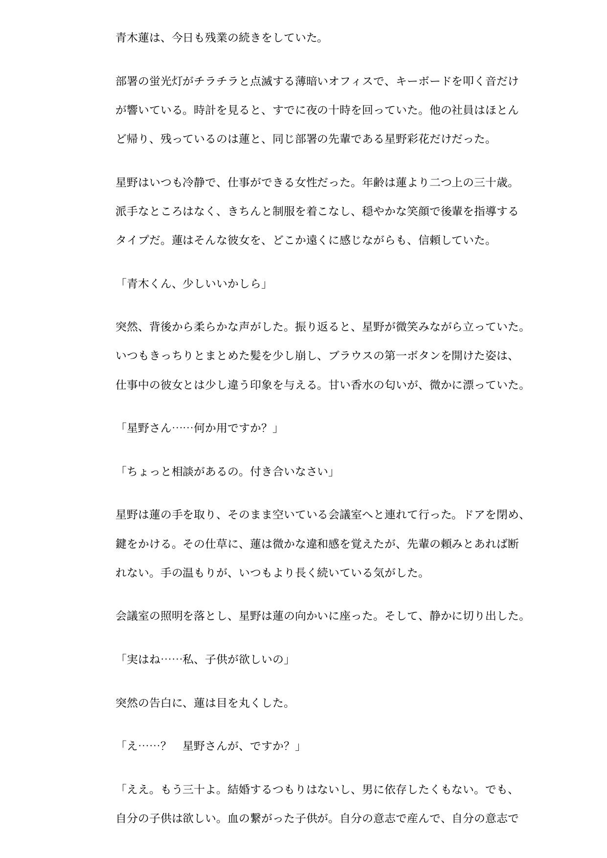 同僚の母体にされた俺 〜妊娠願望の女に、産むための身体を与えられた サンプル1ページ目
