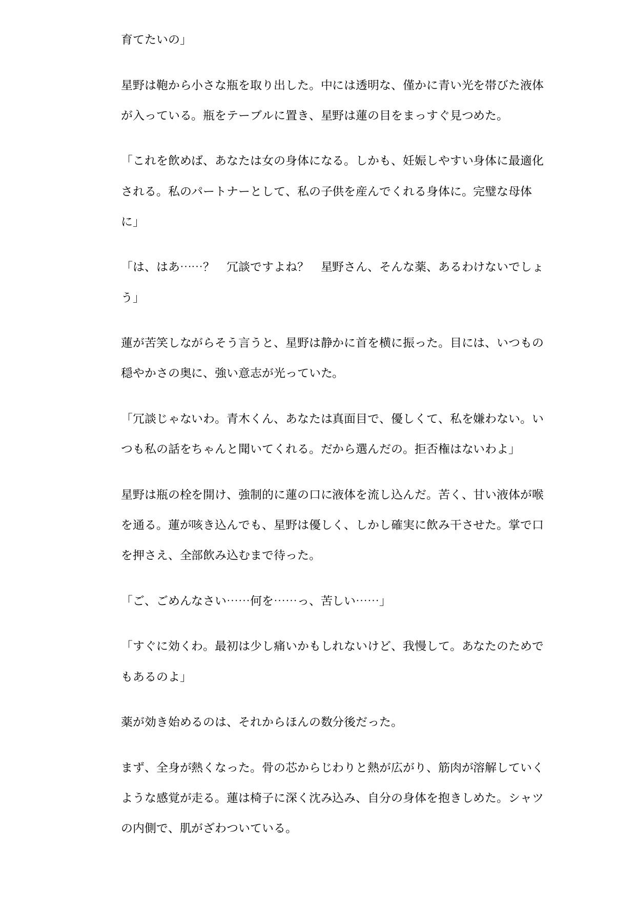 同僚の母体にされた俺 〜妊娠願望の女に、産むための身体を与えられた サンプル2ページ目