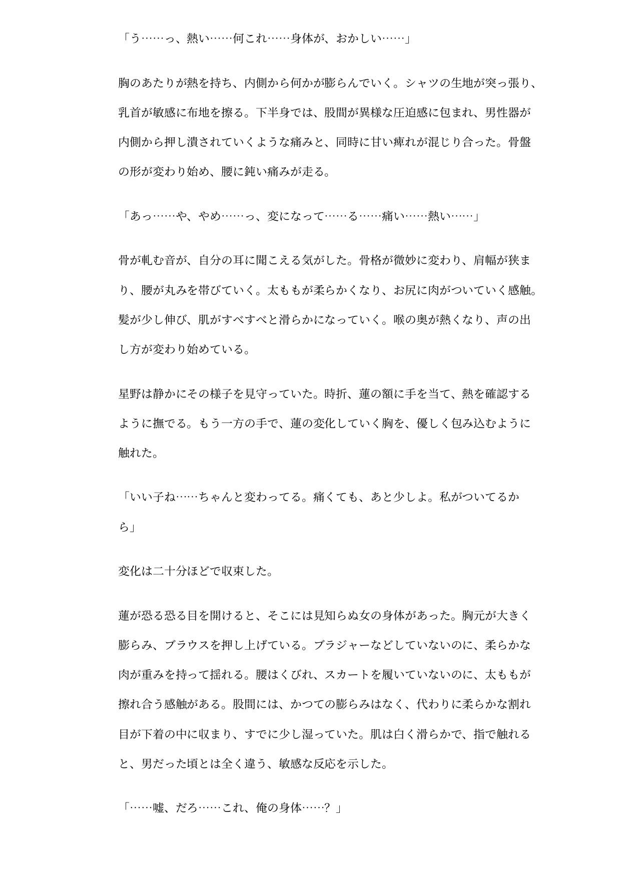 同僚の母体にされた俺 〜妊娠願望の女に、産むための身体を与えられた サンプル3ページ目