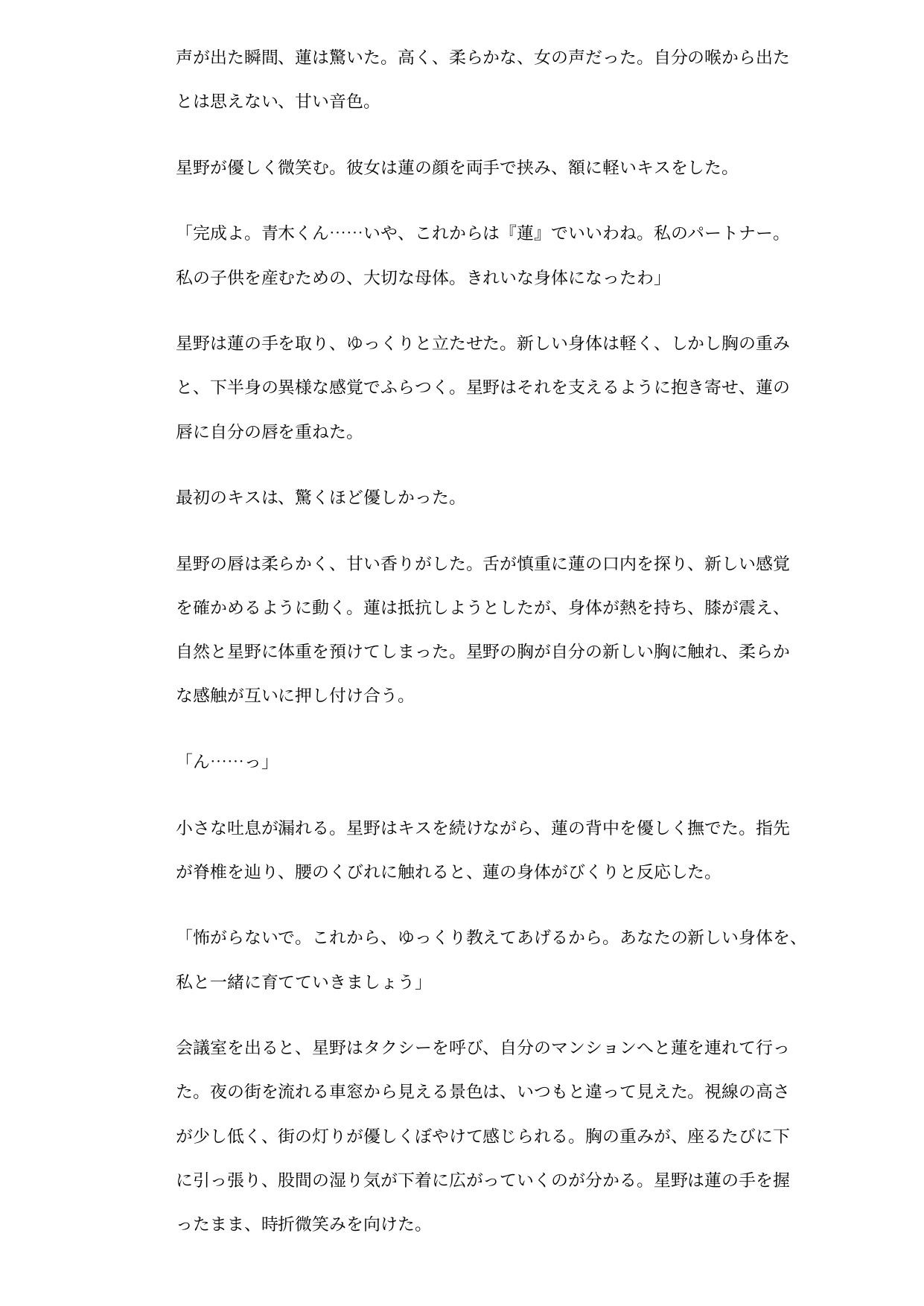 同僚の母体にされた俺 〜妊娠願望の女に、産むための身体を与えられた サンプル4ページ目