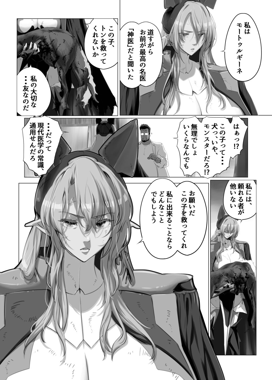 異世界の医師3  不感症の魔王  所有物に堕つ！！ サンプル1ページ目