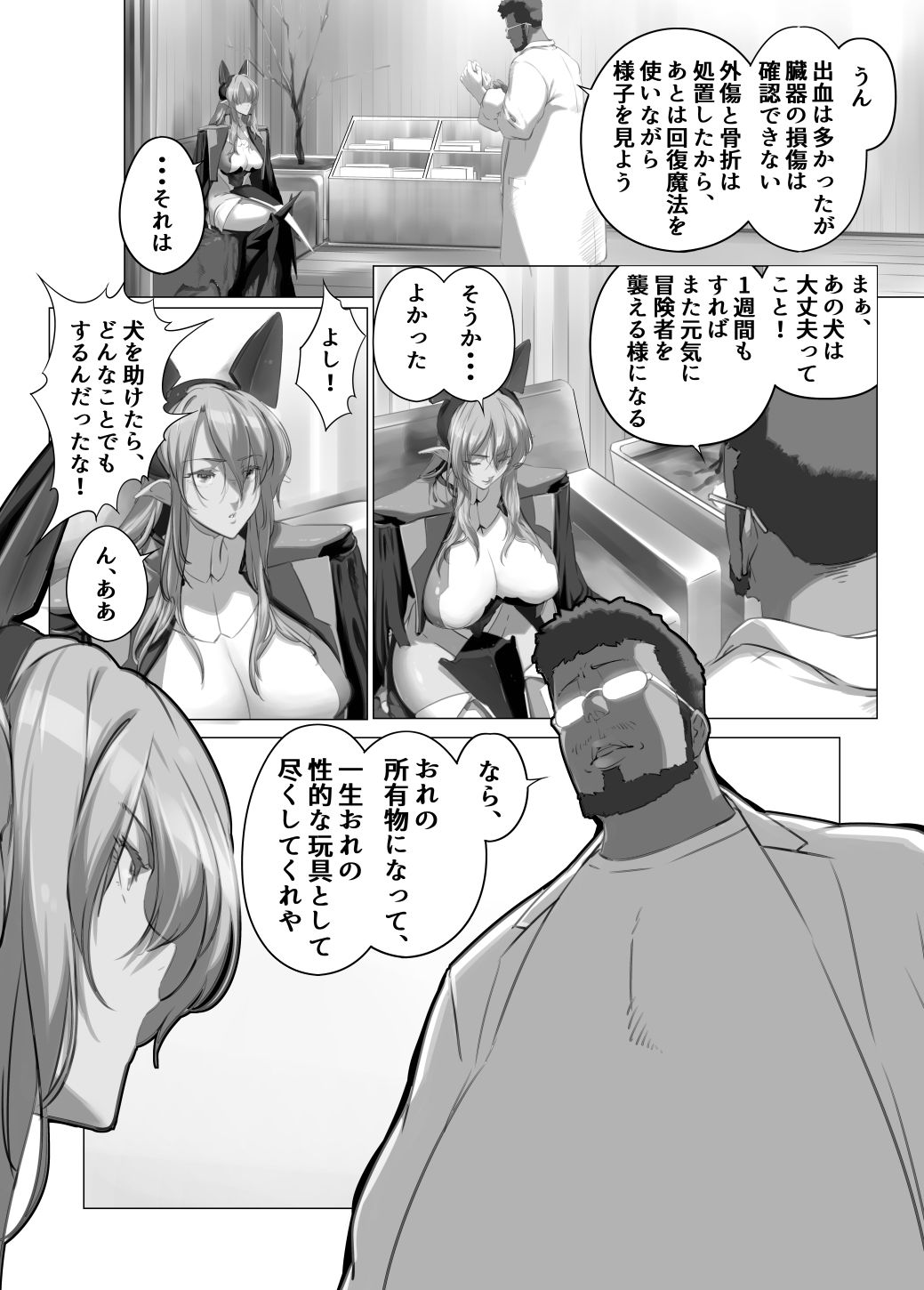 異世界の医師3  不感症の魔王  所有物に堕つ！！ サンプル3ページ目