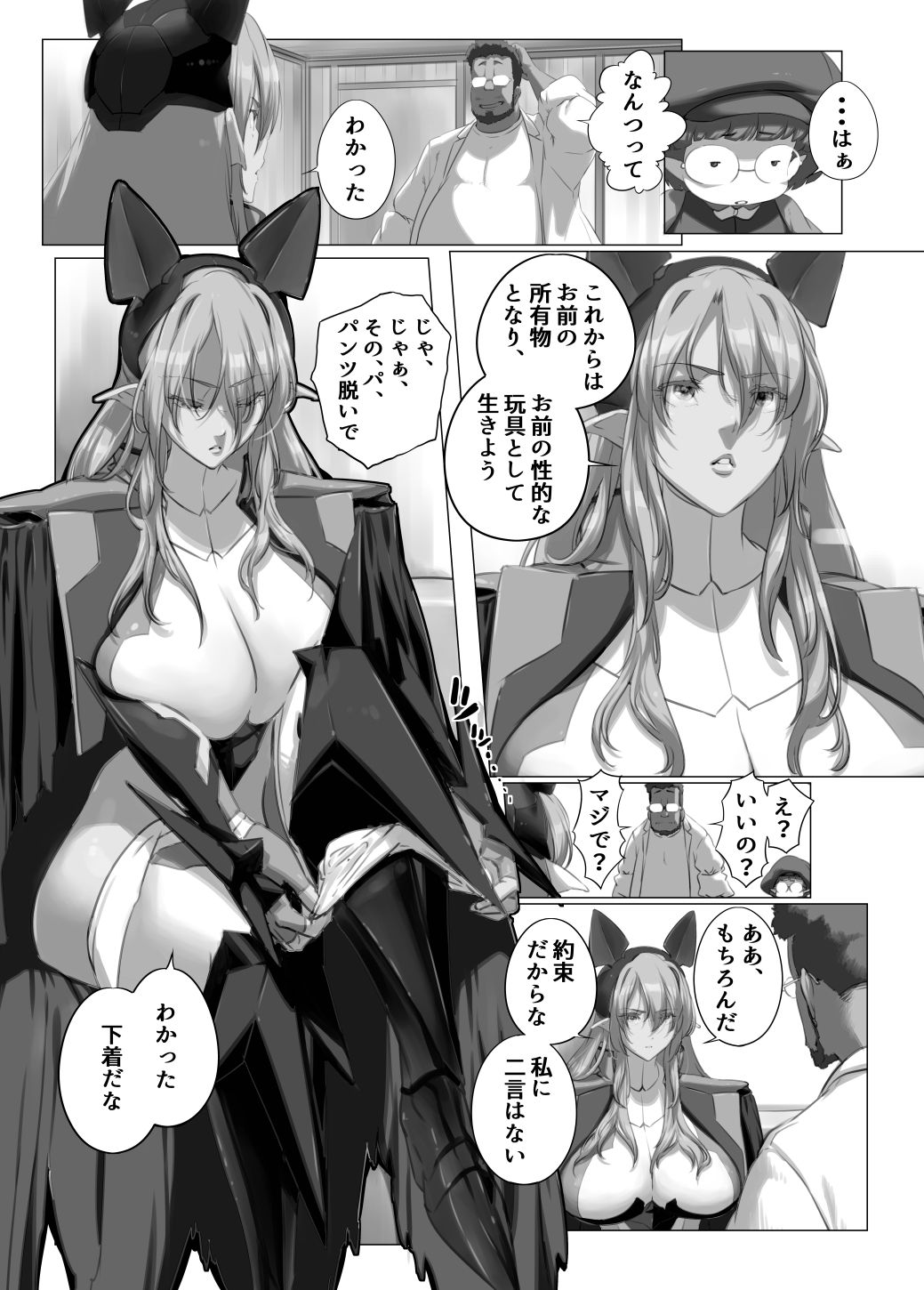 異世界の医師3  不感症の魔王  所有物に堕つ！！ サンプル4ページ目