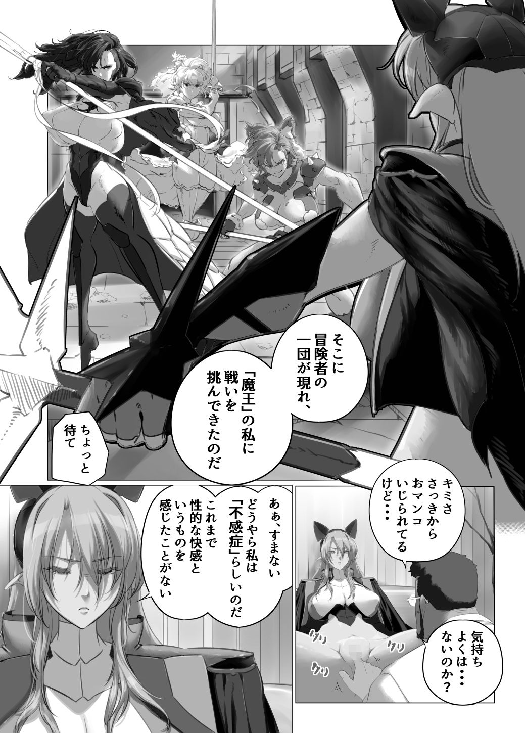 異世界の医師3  不感症の魔王  所有物に堕つ！！ サンプル7ページ目