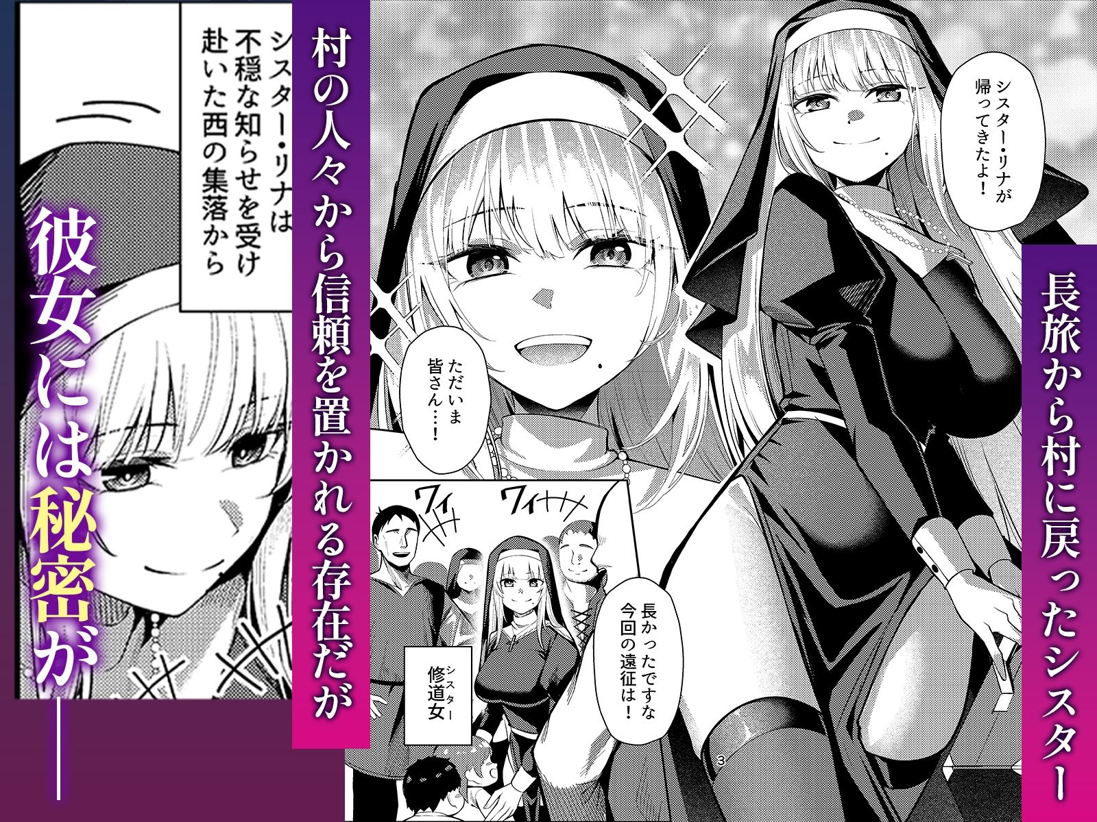 聖女凌●〜シスター・リナの受難〜 サンプル1ページ目