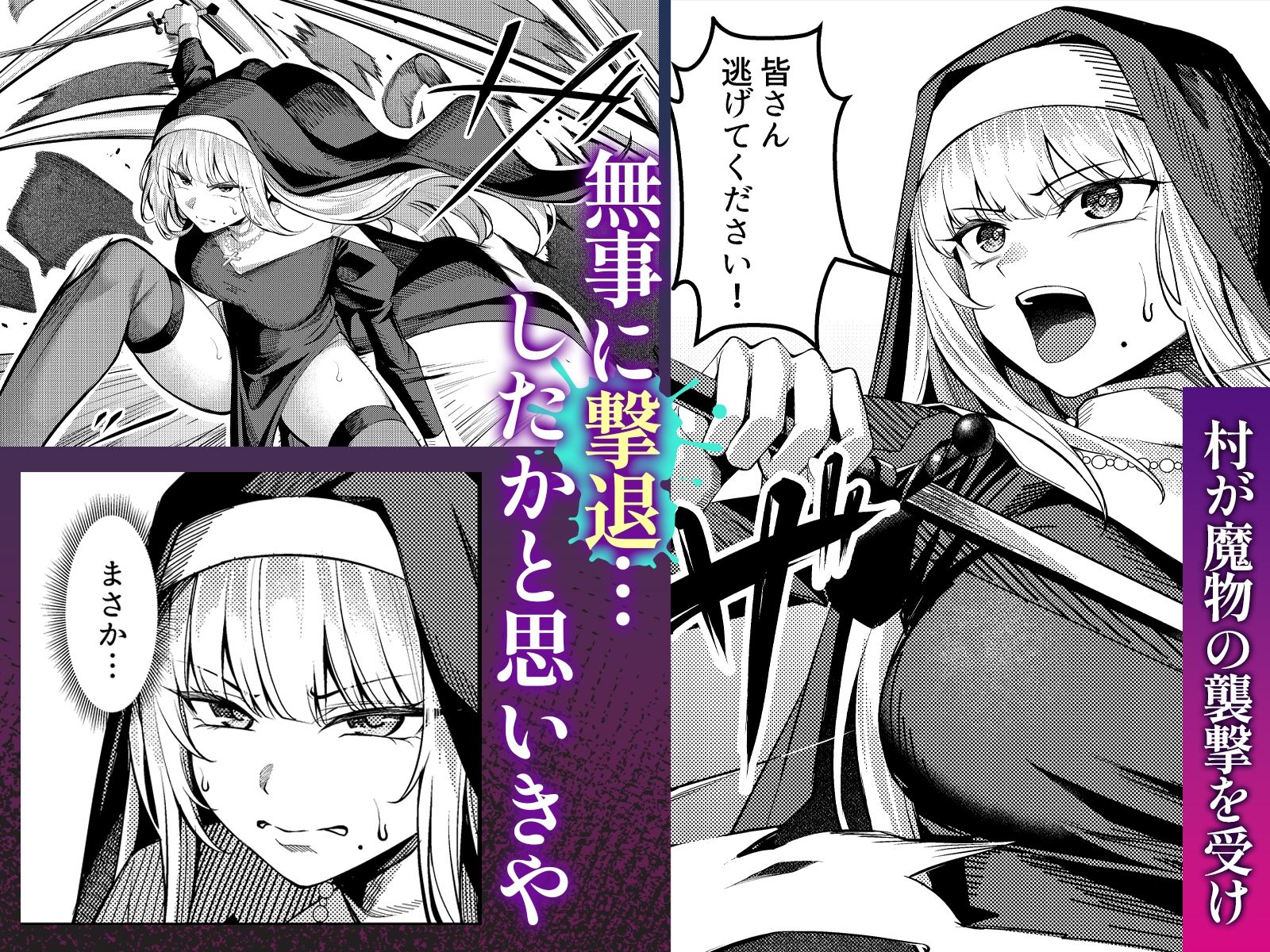 聖女凌●〜シスター・リナの受難〜 サンプル3ページ目