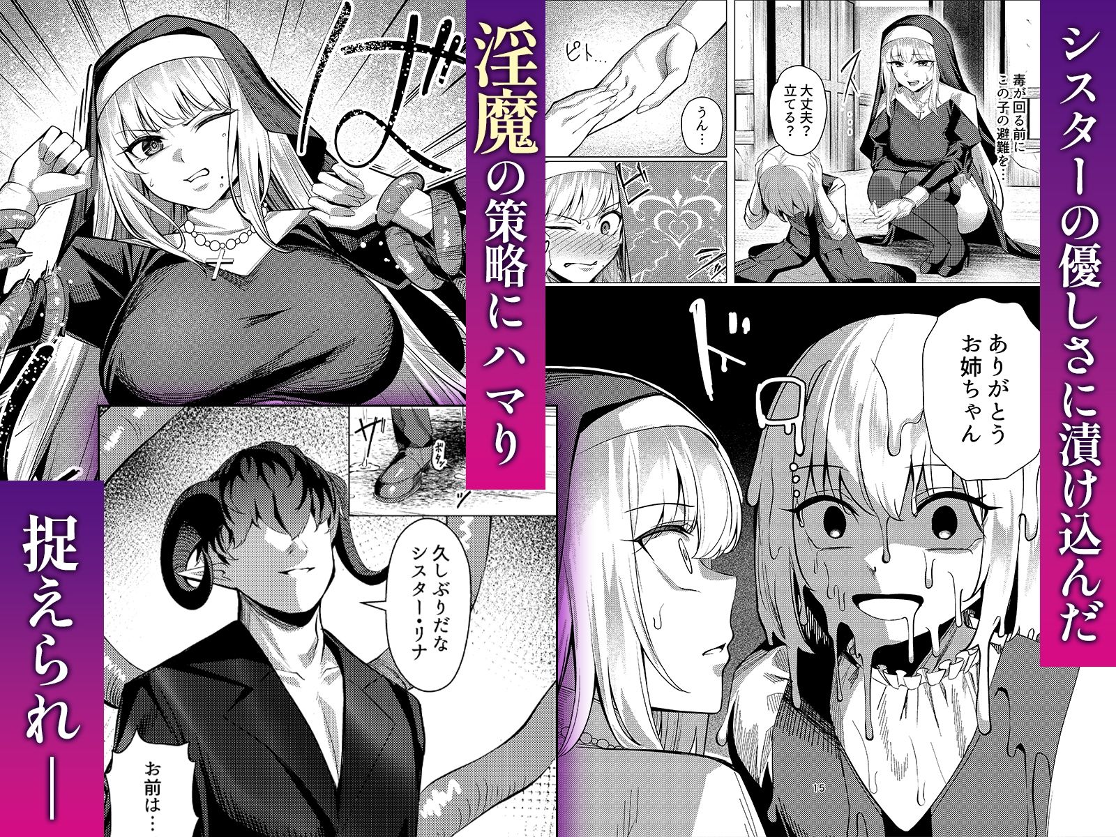 聖女凌●〜シスター・リナの受難〜 サンプル4ページ目