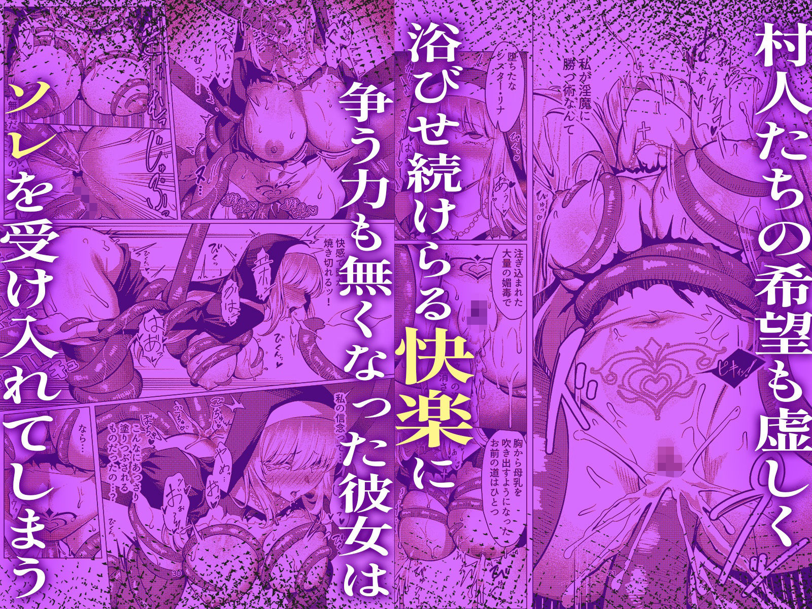 聖女凌●〜シスター・リナの受難〜 サンプル6ページ目