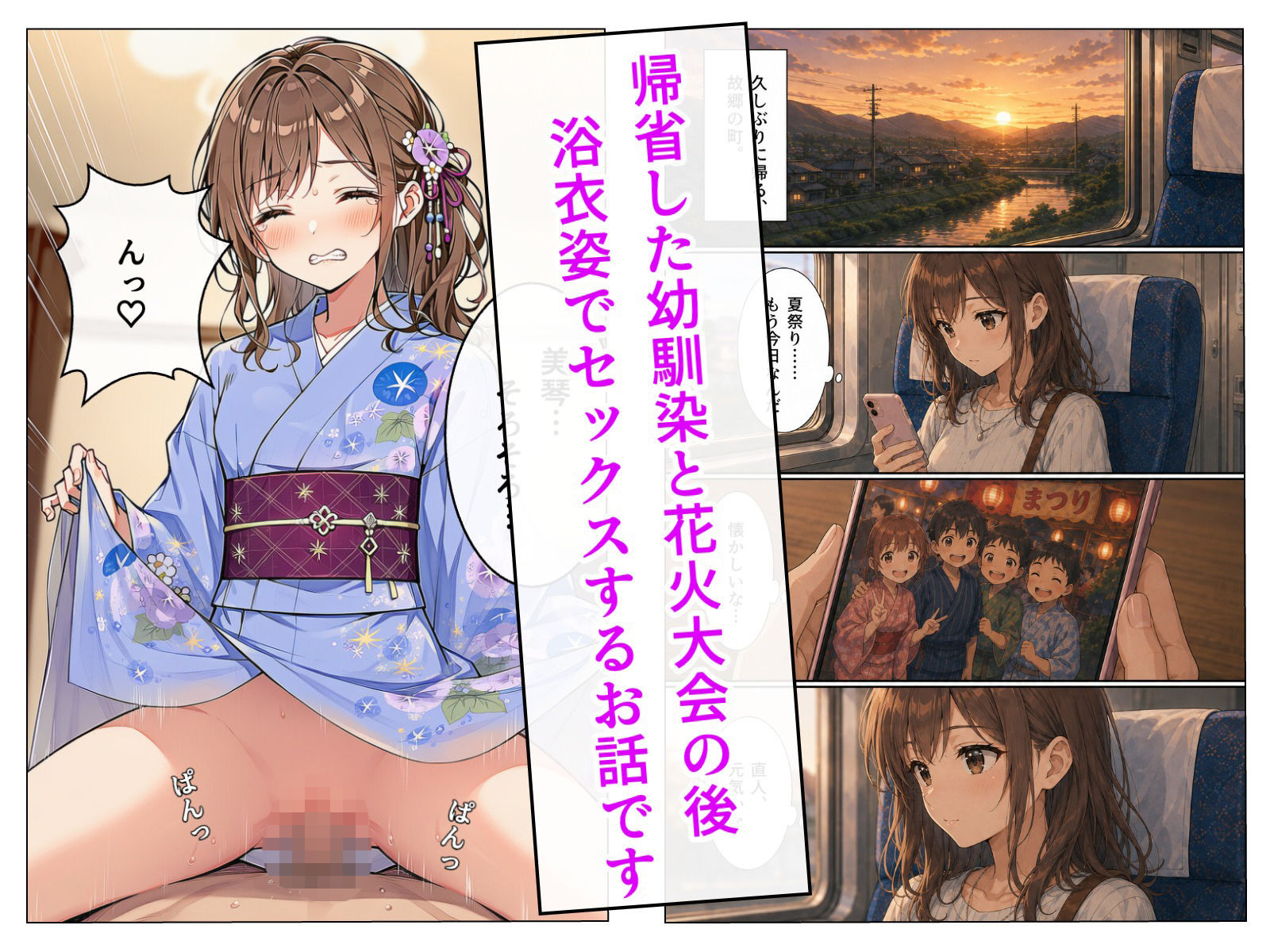 夏祭りのあと、浴衣姿の幼馴染と。 サンプル1ページ目