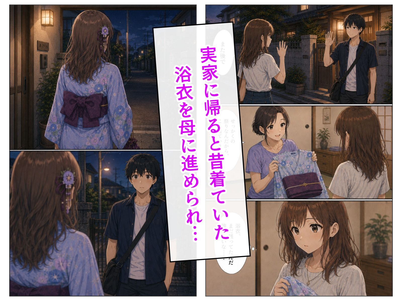 夏祭りのあと、浴衣姿の幼馴染と。 サンプル3ページ目