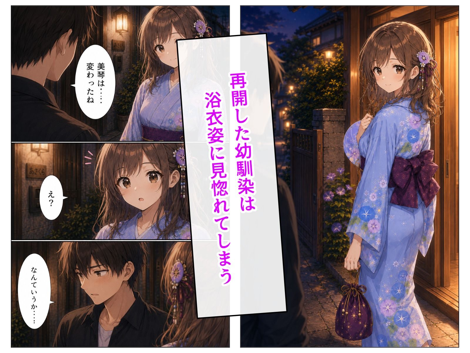 夏祭りのあと、浴衣姿の幼馴染と。 サンプル4ページ目