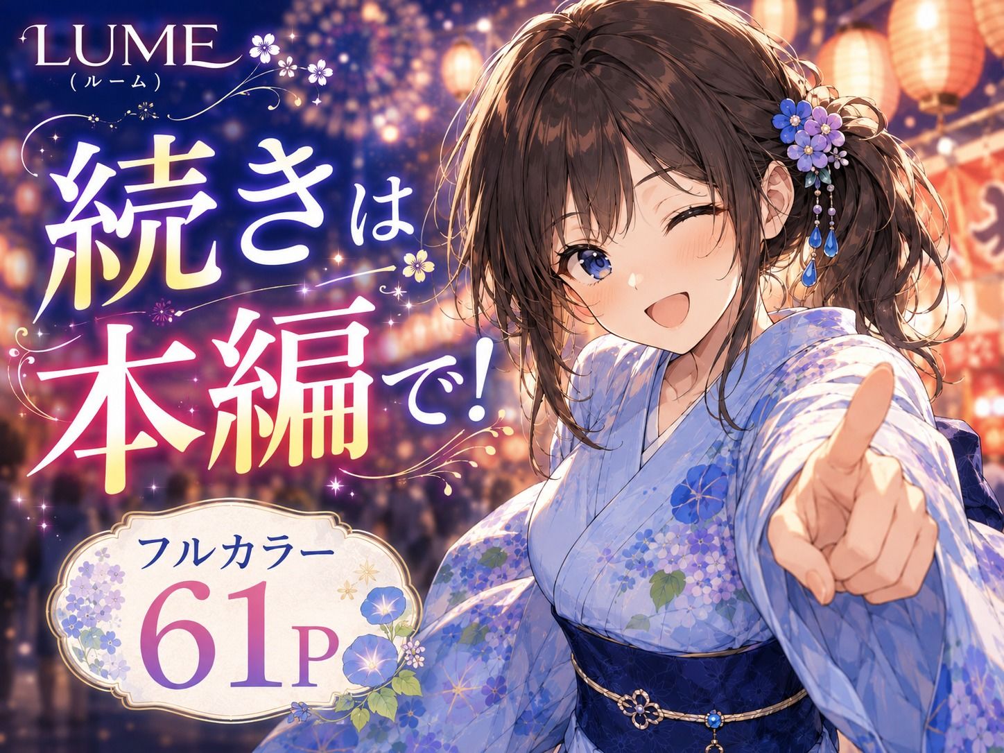 夏祭りのあと、浴衣姿の幼馴染と。 サンプル9ページ目