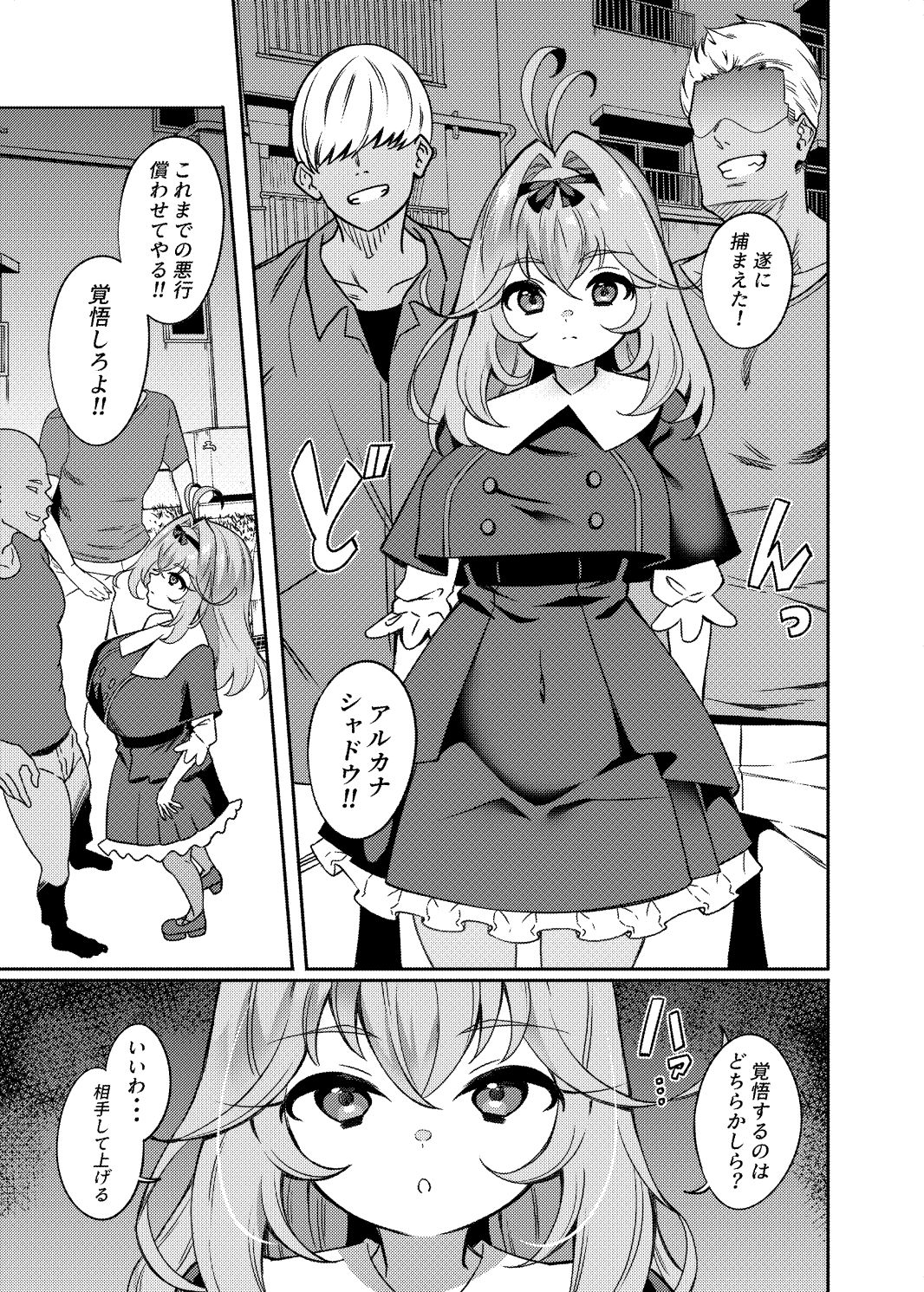 うのみにしちゃダメダメ サンプル1ページ目