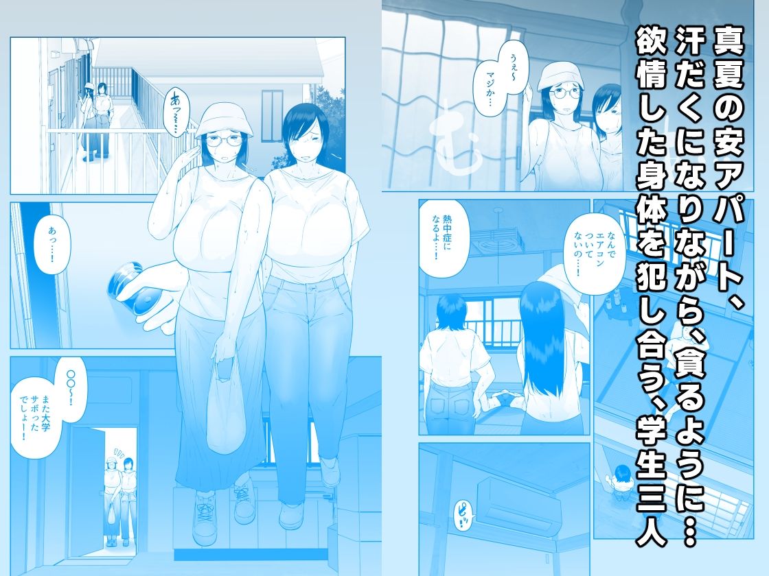 夏のヤリ部屋アパート サンプル1ページ目