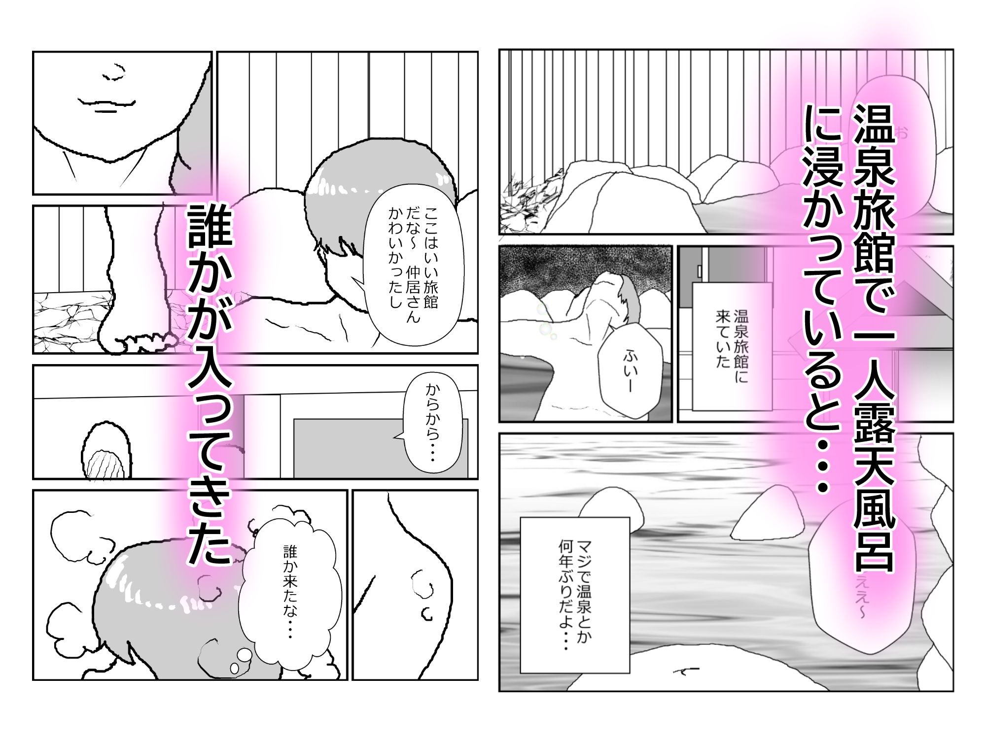 温泉で女かと思ったら男だったが実は女だった！？ サンプル1ページ目