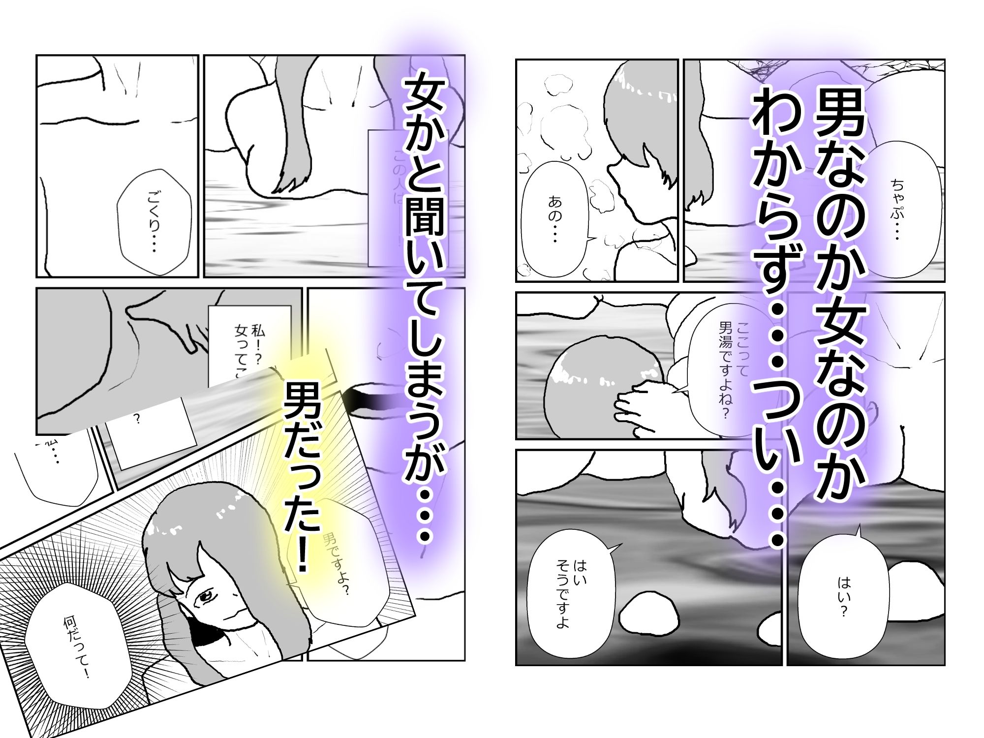 温泉で女かと思ったら男だったが実は女だった！？ サンプル2ページ目