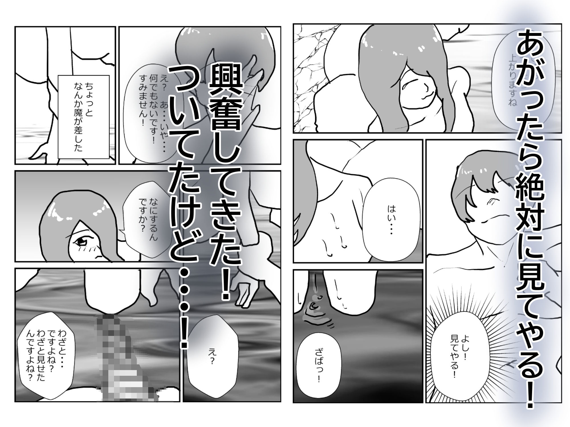 温泉で女かと思ったら男だったが実は女だった！？ サンプル3ページ目