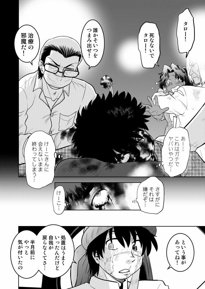 こいけださんともうちょっとあそぼう3 サンプル4ページ目