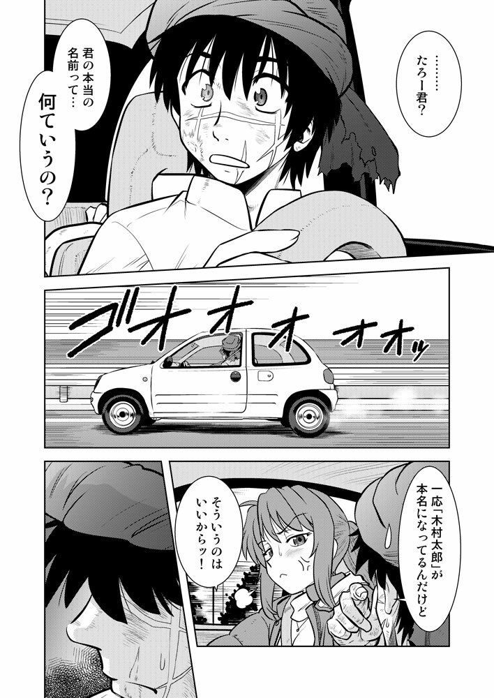 こいけださんともうちょっとあそぼう3 サンプル6ページ目