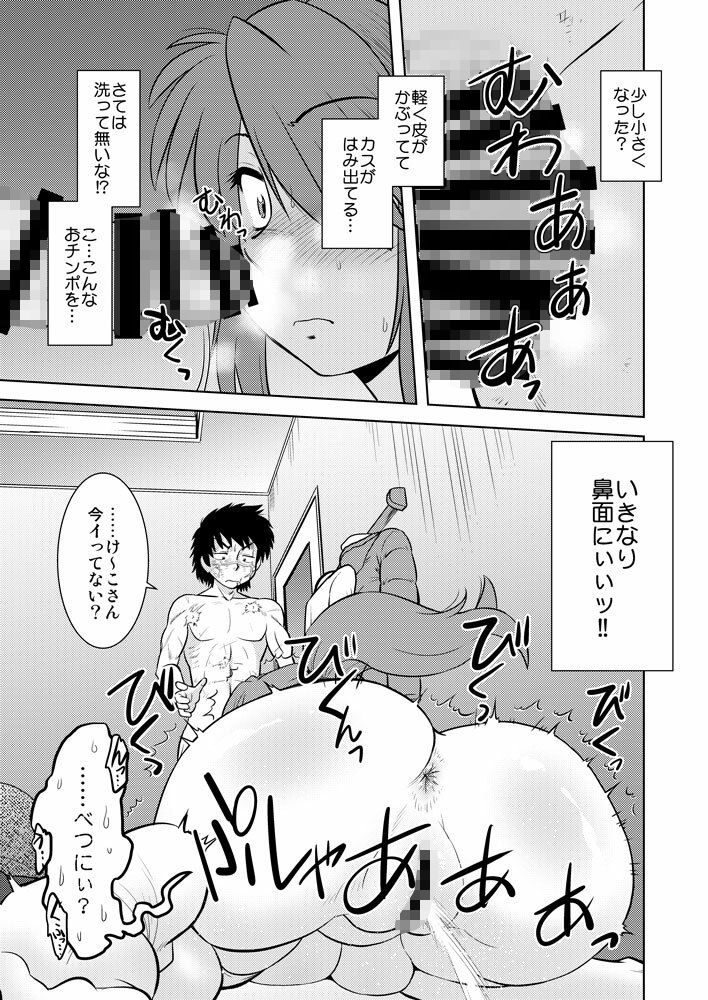 こいけださんともうちょっとあそぼう3 サンプル9ページ目