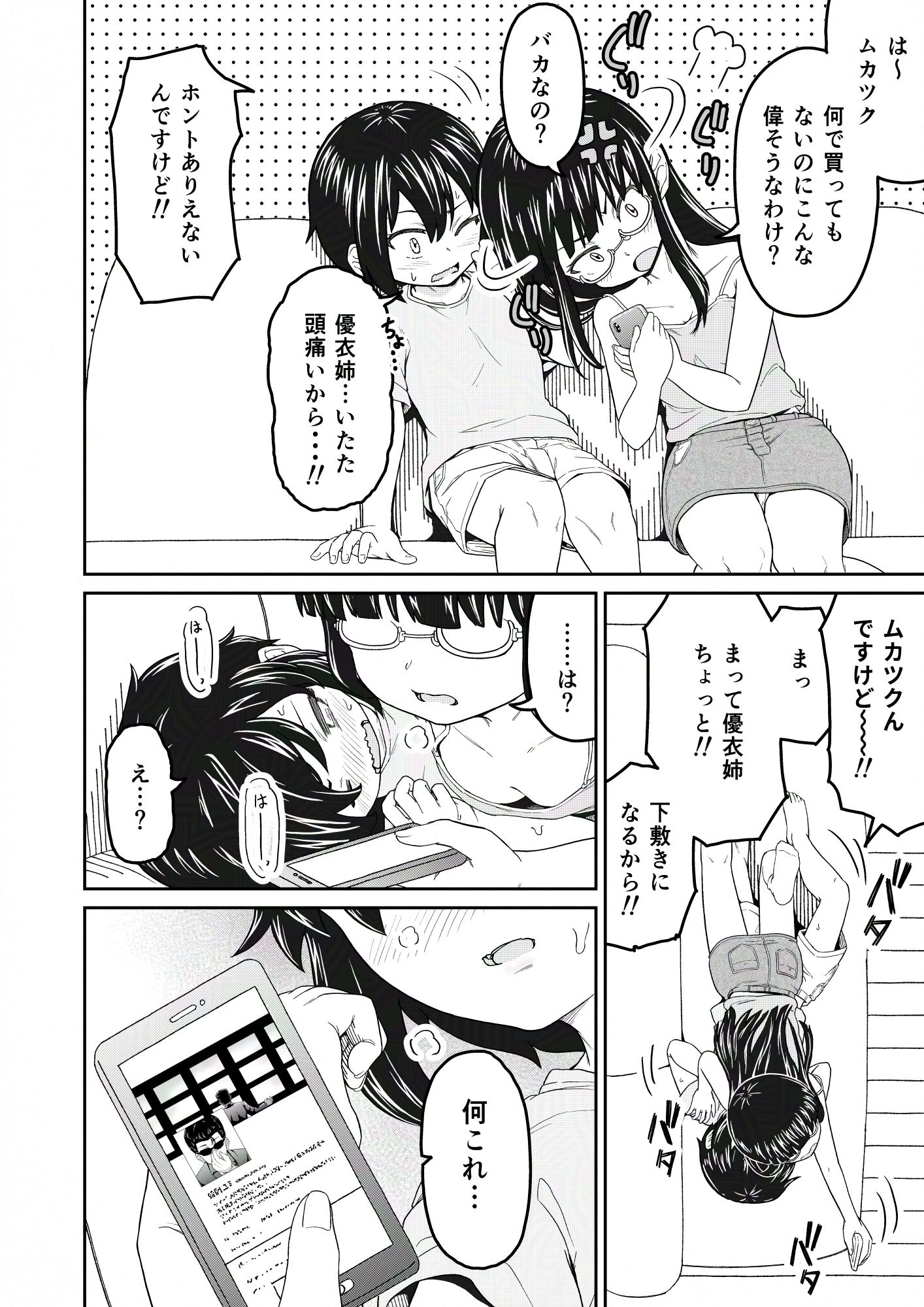 そこにはアイがありますか‐ぼくの兄貴は無断転載者‐ サンプル5ページ目