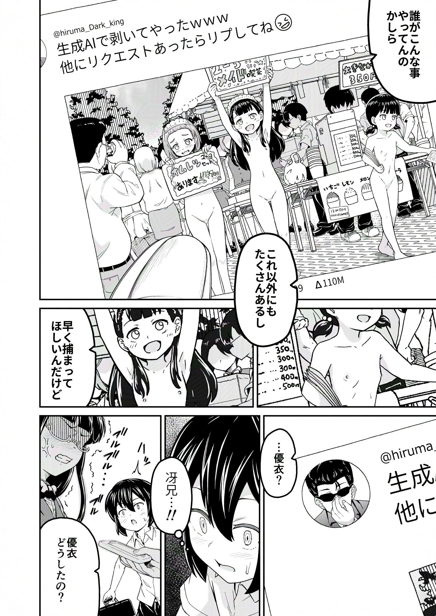 そこにはアイがありますか‐ぼくの兄貴は無断転載者‐ サンプル7ページ目