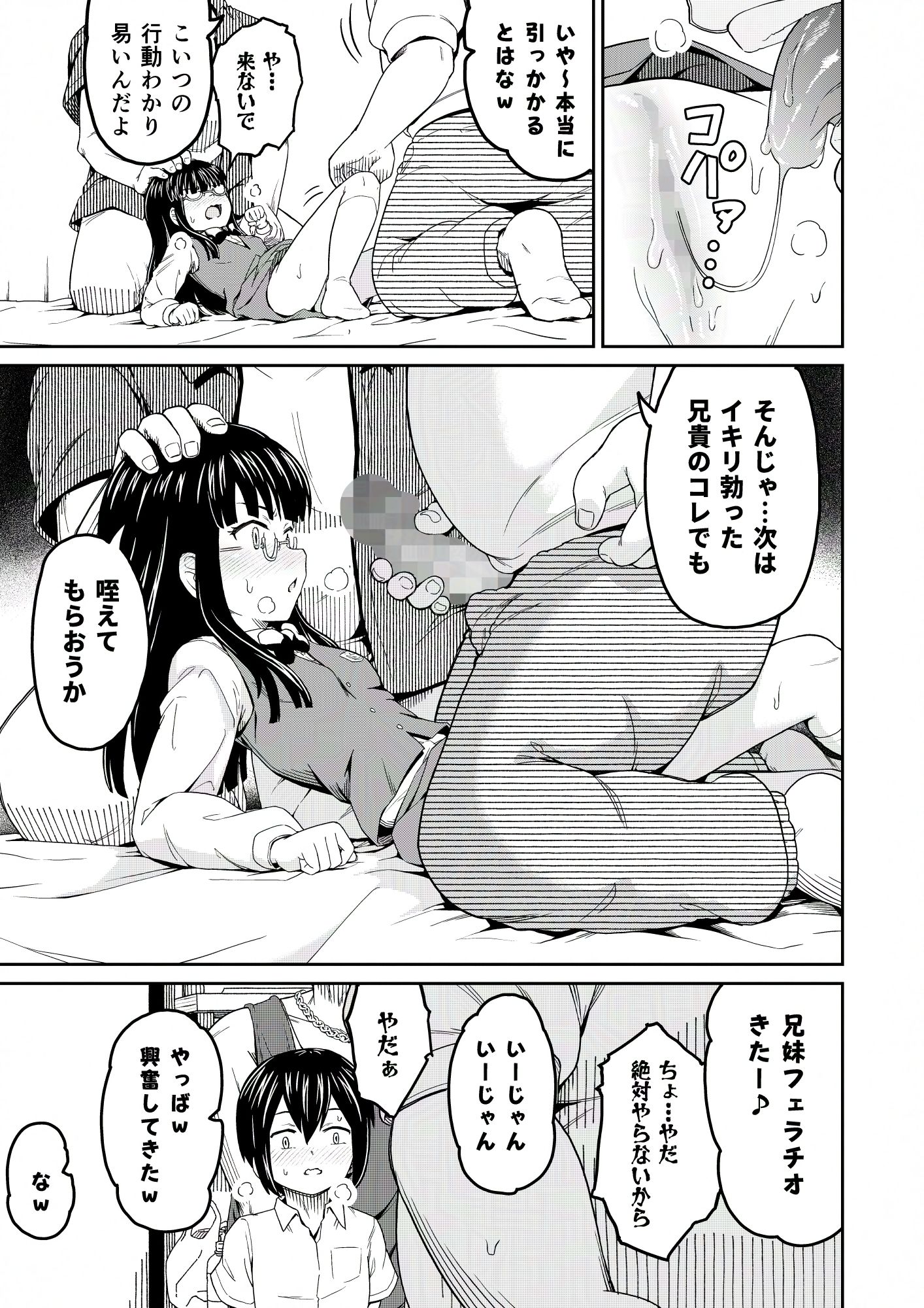 そこにはアイがありますか‐ぼくの兄貴は無断転載者‐ サンプル9ページ目