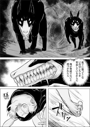異世界転生なんてするもんじゃぁない＃17〜18 サンプル5ページ目