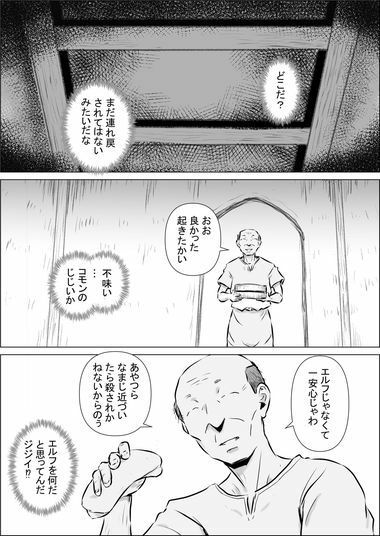 異世界転生なんてするもんじゃぁない＃17〜18 サンプル8ページ目
