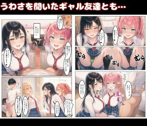 巨乳ギャルたちが陰キャ男の早漏改善のためにSEXしてメス堕ちする話 サンプル7ページ目