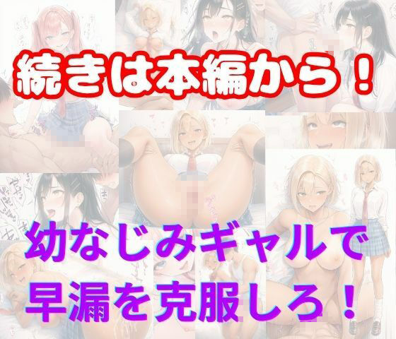 巨乳ギャルたちが陰キャ男の早漏改善のためにSEXしてメス堕ちする話 サンプル9ページ目