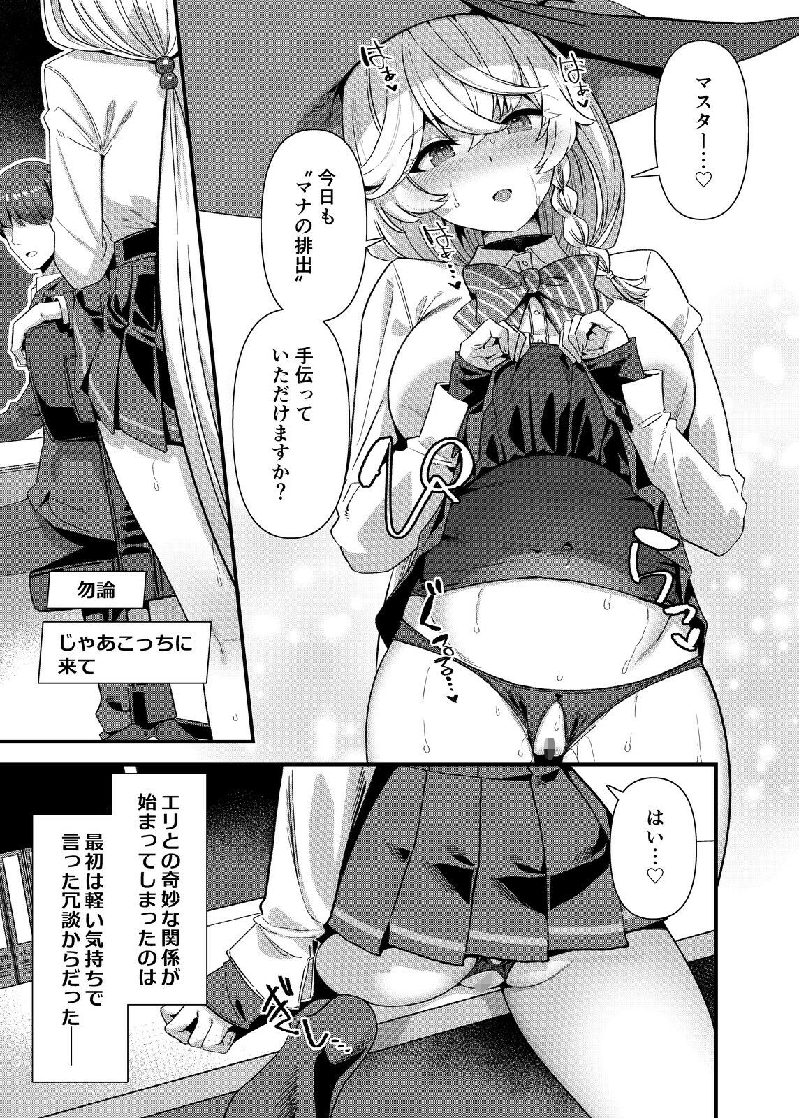 ただし魔力は尻から挿入る サンプル1ページ目