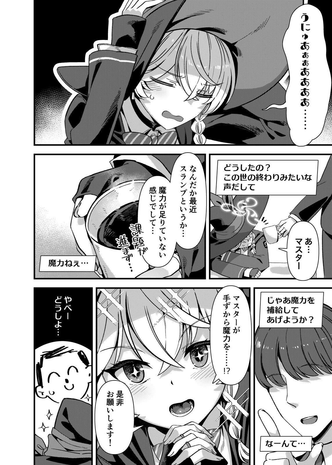 ただし魔力は尻から挿入る サンプル2ページ目