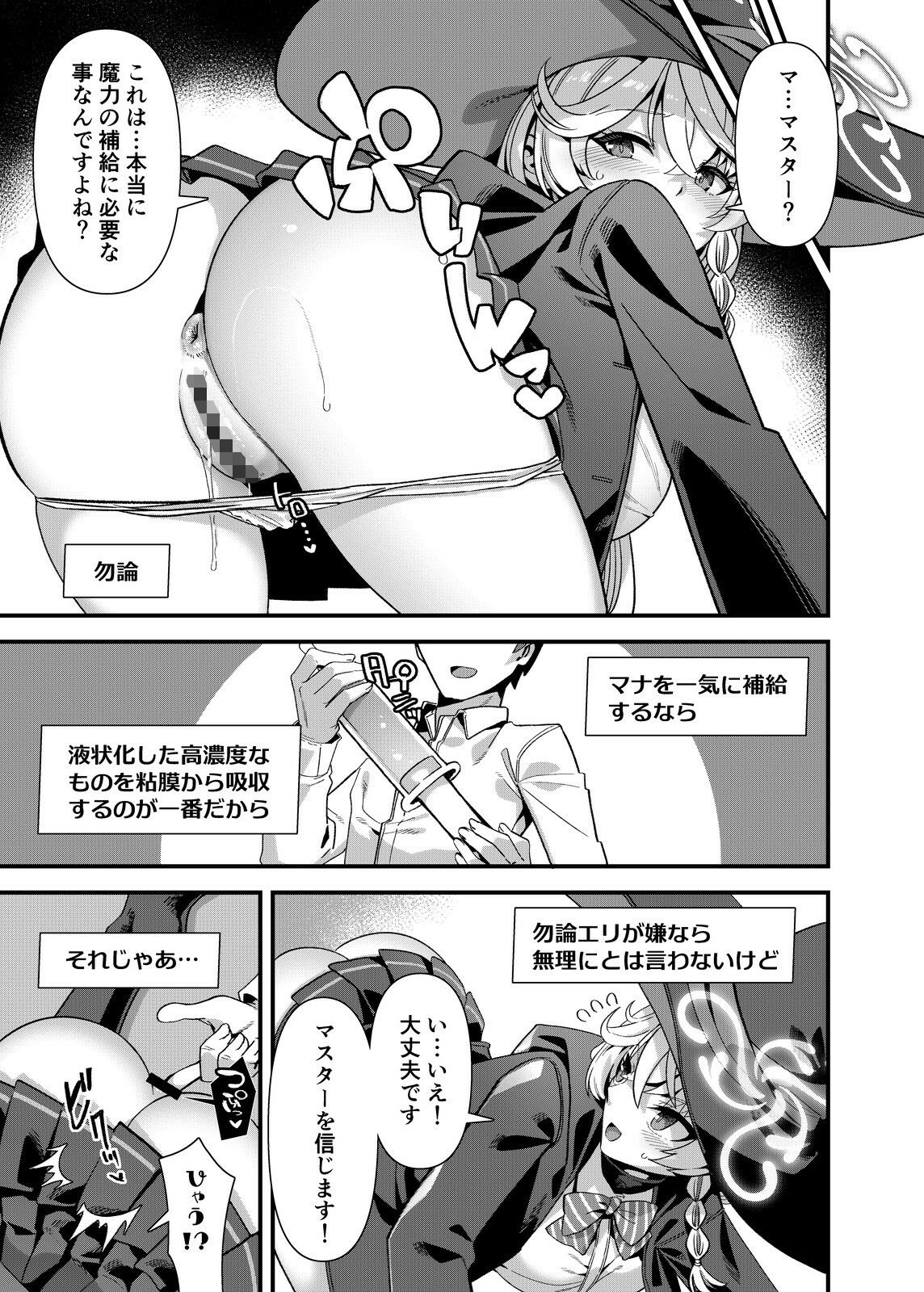 ただし魔力は尻から挿入る サンプル3ページ目