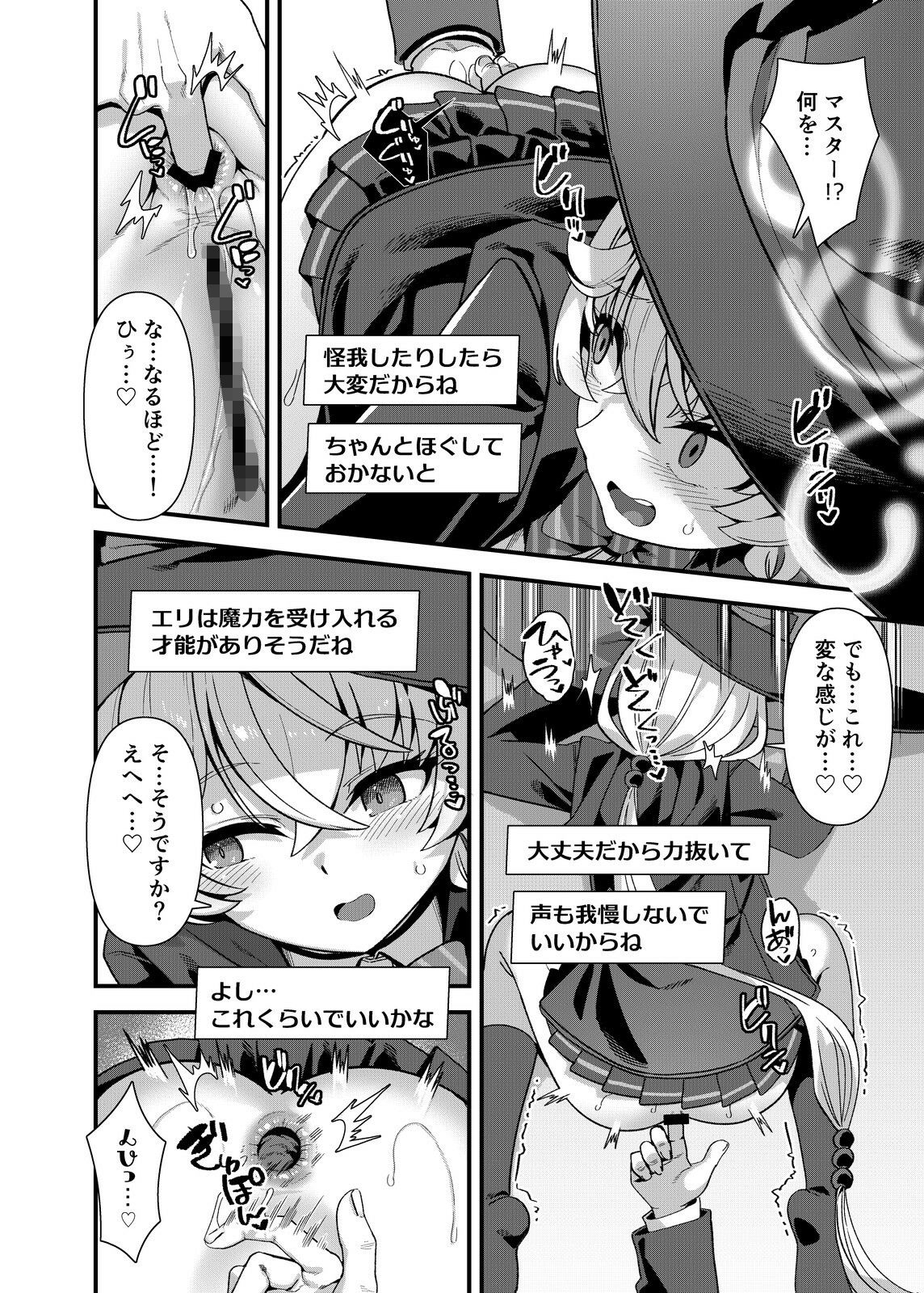 ただし魔力は尻から挿入る サンプル4ページ目