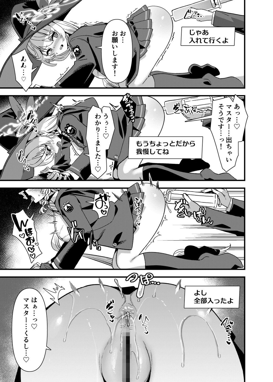 ただし魔力は尻から挿入る サンプル5ページ目