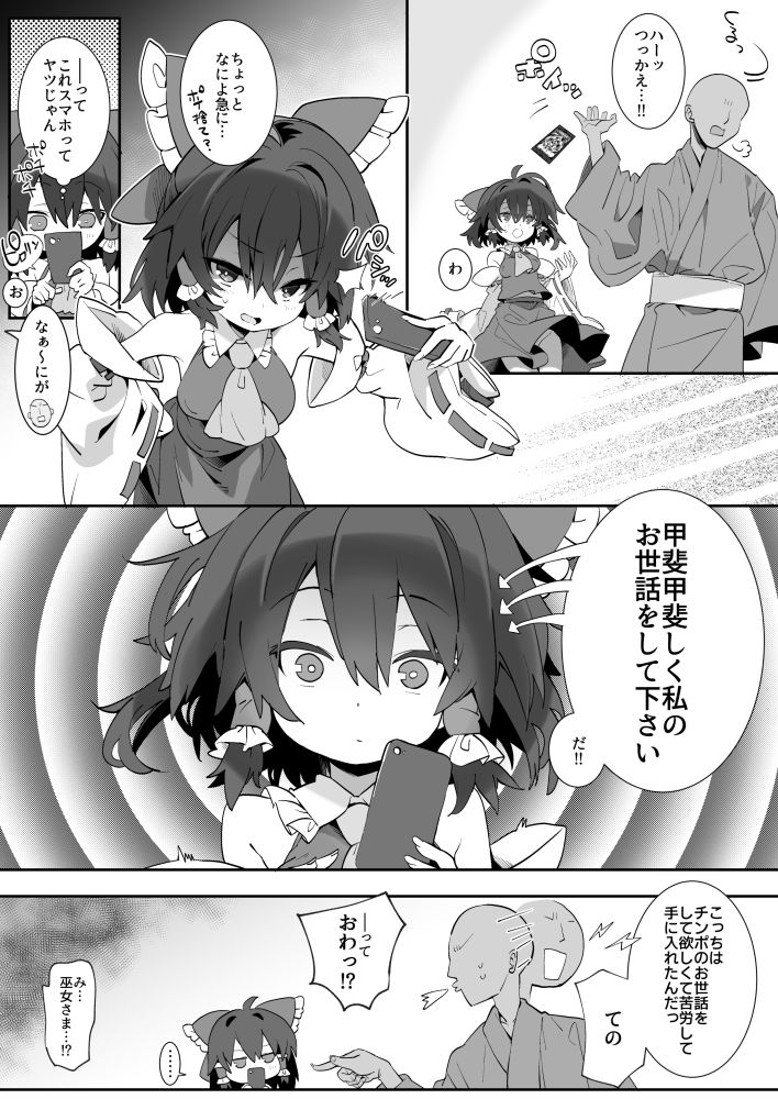催●で巫女さまが世話焼いてくれた？ サンプル3ページ目