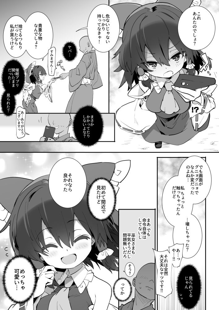 催●で巫女さまが世話焼いてくれた？ サンプル4ページ目