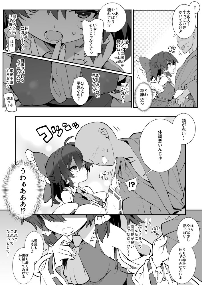 催●で巫女さまが世話焼いてくれた？ サンプル5ページ目