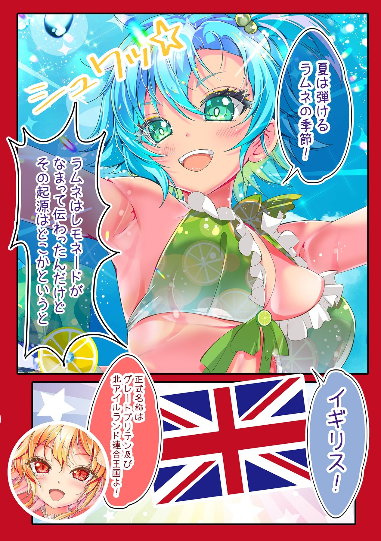 カフェちゃんとブレークタイム2026summer サンプル2ページ目