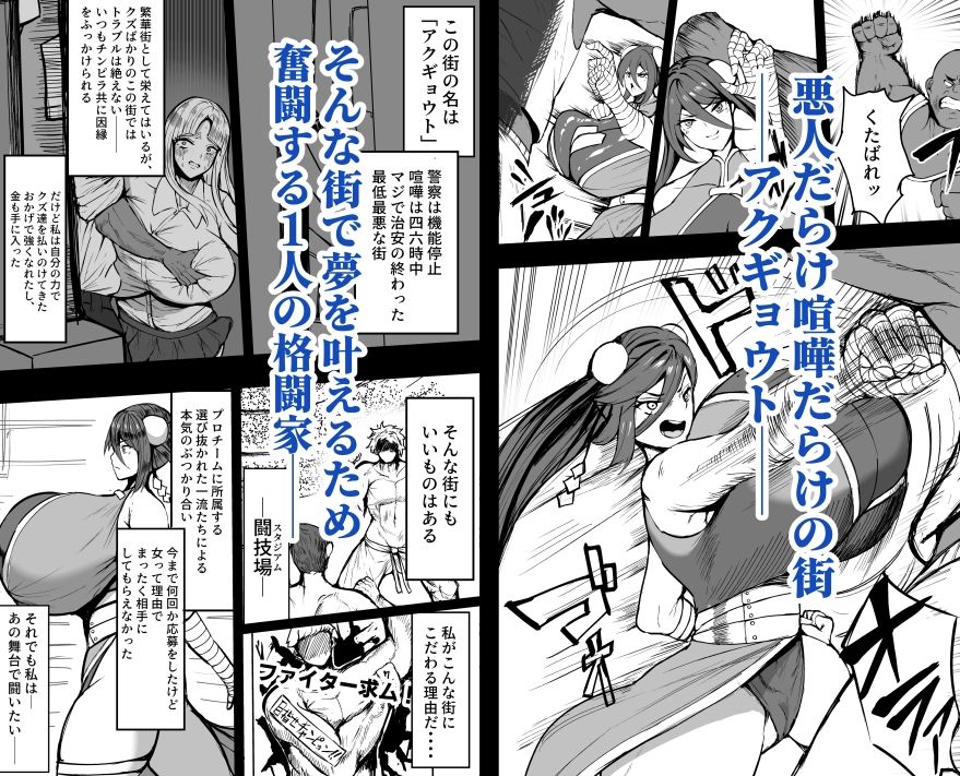 デカパイ格闘家の屈辱的敗北物語 サンプル1ページ目