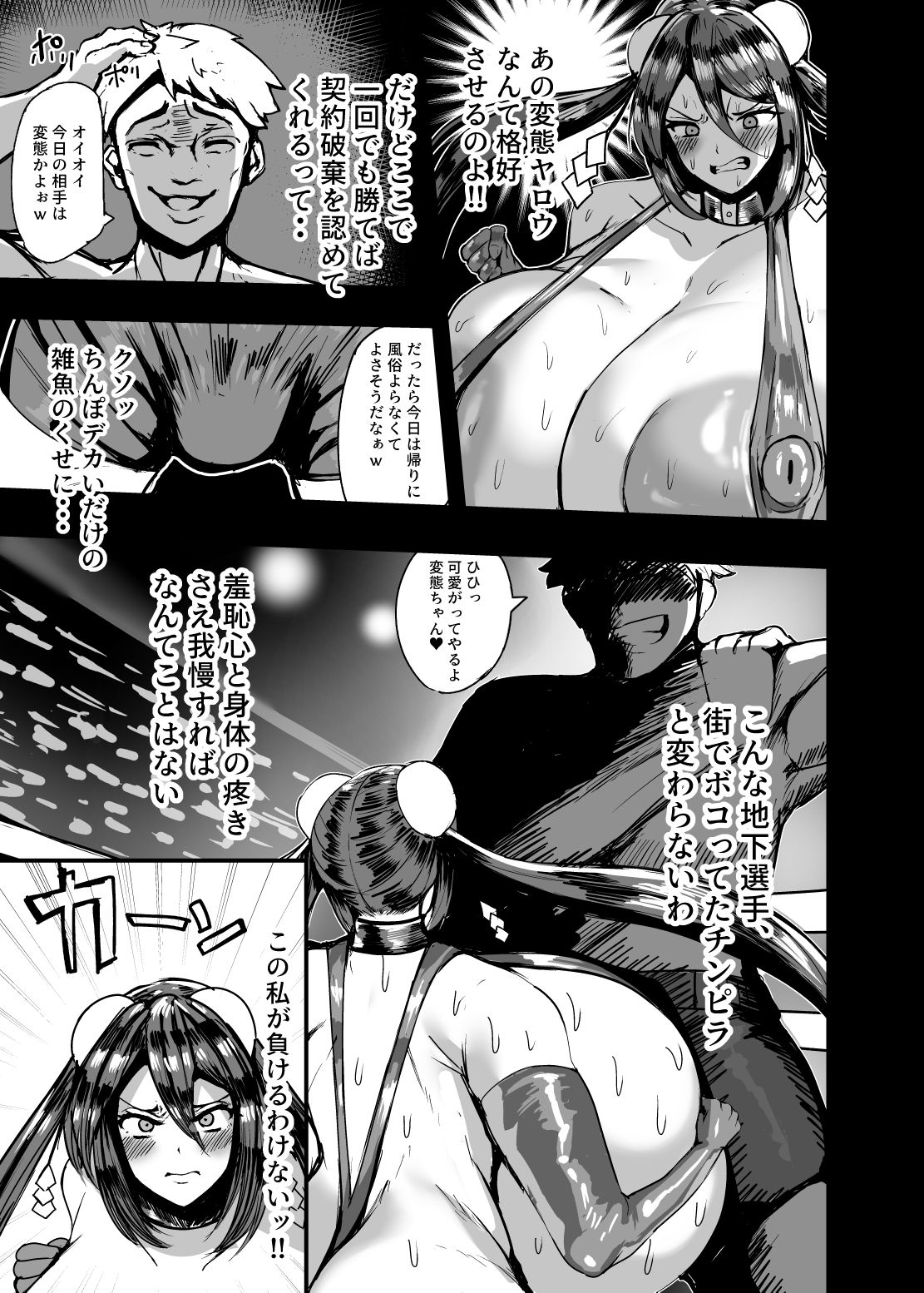 デカパイ格闘家の屈辱的敗北物語 サンプル6ページ目