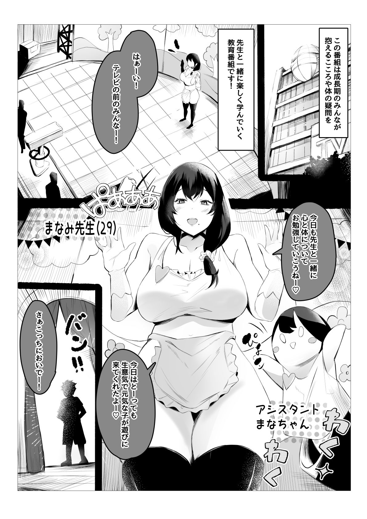 ばぶばぶ教育番組『おちんぽぴゅっぴゅできるかな？』 サンプル1ページ目
